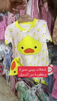 أفرول صيفي للأطفال بتصميم بطة - مراد بيبي (Murat Baby)
