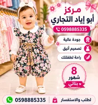طقم ملابس مواليد بناتي - مركز أبو إياد التجاري