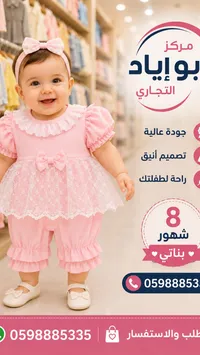 طقم ملابس مواليد بناتي - مركز بو إياد التجاري