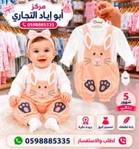 طقم ملابس مواليد بناتي بتصميم الأرنب - كوكوميل (Cocomell)