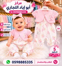 طقم ملابس مواليد بناتي - آيز فلاور (Aye's Flower)
