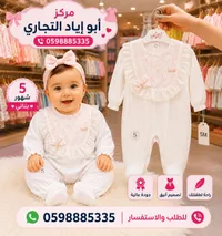 أفرول مواليد بناتي بياقة دانتيل - بانيس (Panys)