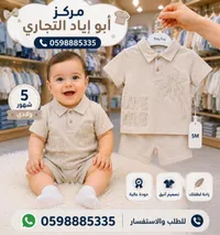طقم صيفي ولادي - بيبي باي (Baby Buy)