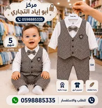 طقم بدلة رسمية للأطفال - مركز أبو إياد التجاري