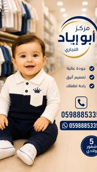 طقم ملابس مواليد - مركز أبو إياد التجاري