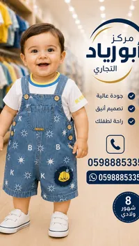 طقم سالوبيت جينز للأطفال - مركز أبو رياد التجاري