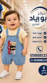 طقم سالوبيت جينز للأطفال - مركز بو إياد التجاري