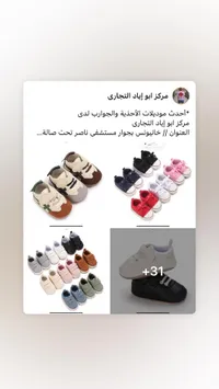 أحذية مواليد متنوعة - مركز أبو إياد التجاري
