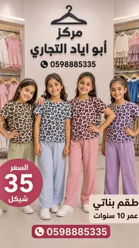 طقم بناتي صيفي بنقشة النمر - مركز أبو اياد التجاري - سوق غزة
