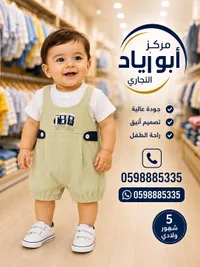 طقم ملابس أطفال صيفي - مركز أبو زياد التجاري