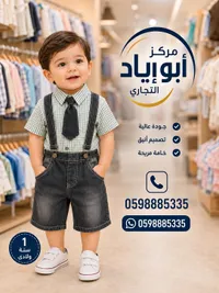 طقم ملابس أطفال رسمي - مركز أبو إياد التجاري