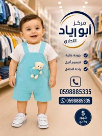 طقم سالوبيت أطفال صيفي - مركز أبو رياد التجاري