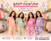 تشكيلة ملابس صيفية للبنات - مركز أبو إياد التجاري