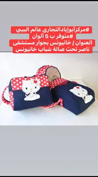 مستلزمات مواليد - عالم البيبي