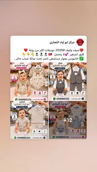 تشكيلة ملابس أطفال - مركز أبو إياد التجاري