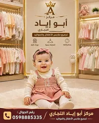 مركز أبو إياد التجاري