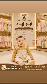 مركز أبو إياد التجاري