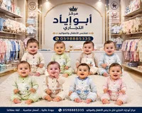 ملابس أطفال - مركز أباد التجاري