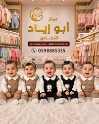 مركز أبو إياد التجاري