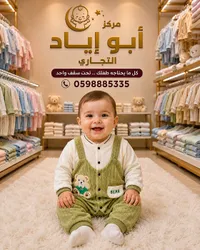 مركز أبو إياد التجاري