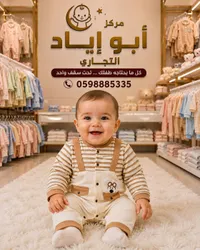 مركز أبو أياد التجاري
