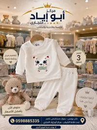 طقم ملابس أطفال - أبو إياد للتجاري