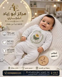 طقم ملابس أطفال - مركز أبو إياد التجاري