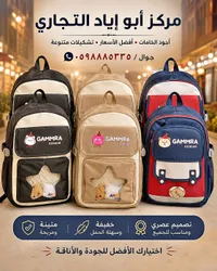 حقيبة مدرسية - جامرا (GAMRA)
