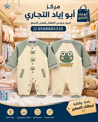 بدلة أطفال بتصميم ضفدع - أبو إياد التجاري
