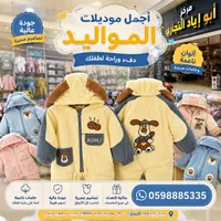 بدلات أطفال شتوية - أبو إياد التجاري