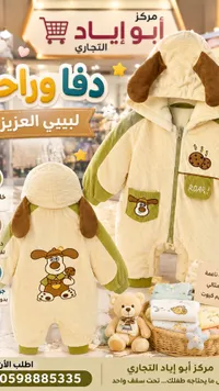 بدلة أطفال شتوية بتصميم كلب لطيف