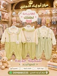 ملابس مواليد - Happy Kids