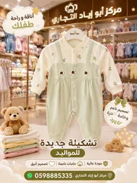 بدلة أطفال - هابي كيدز (Happy Kids)