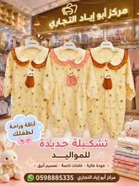 ملابس أطفال حديثي الولادة - بيتيمبيمبو (Pitti Bimbo)
