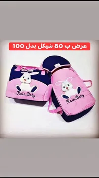 حقيبة أطفال - Rain Baby