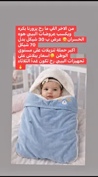 كيس نوم أطفال