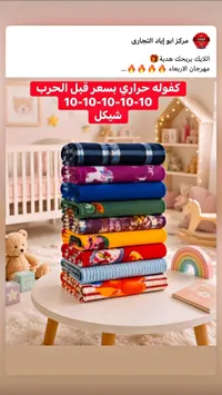 كفولة حراري - مركز أبو إياد التجاري