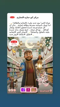 مركز أبو جباره التجاري