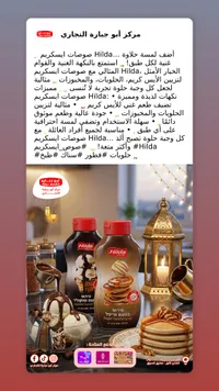 شراب هيلدا بنكهة الشوكولاتة