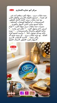 ديري - جبنة بيضاء (Dairy White Cheese)