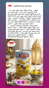 زيتا لاند - فلفل مخلل حار