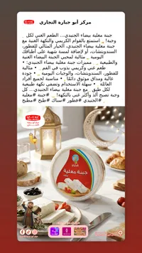 جبنة معلبة بصياح الجديدي