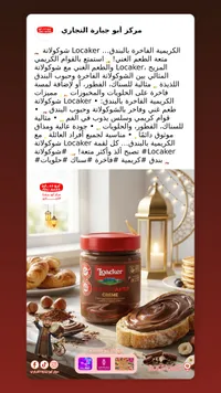 لوكاكر كريمة الشوكولاتة