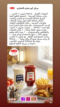 يونكا مايونيز + كاتشب
