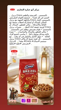 كروكو بريزل بالسمسم