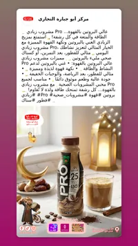 Pro مشروب زبادي بالقهوة
