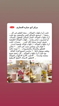 حليب أرايا بنكهات الفواكه