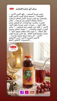 عصير توراينا المنعش برائحة العنب الأحمر