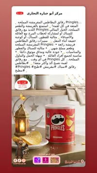 برينجلز أصلي Pringles Original