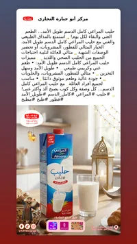 حليب المراعي كامل الدسم طويل الأجل